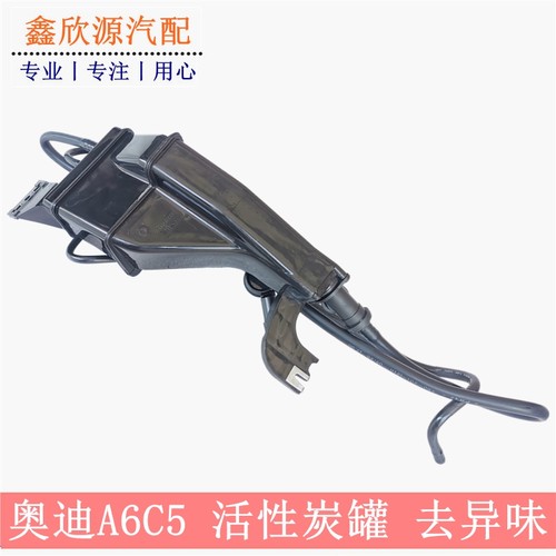 适配奥迪A6C5 A6LC6 活性炭罐 活性碳罐油箱过滤碳罐吸附车内异味