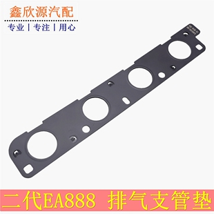 适配迈腾EA888途观1.8T奥迪A6L明锐A4L昊锐2.0T速腾CC排气支管垫