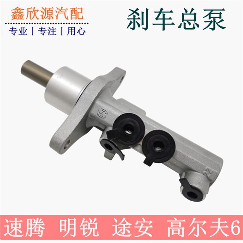 速腾明锐制动总泵制动主缸刹车泵
