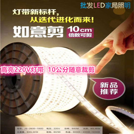 免电源变压器1厘米led灯带220V高压防水10公分随意裁剪室内装饰灯