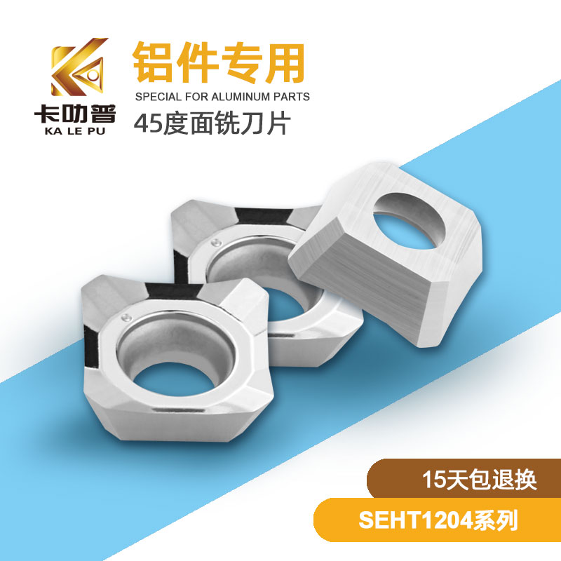 卡叻普铝合金高光洁数控铣刀片