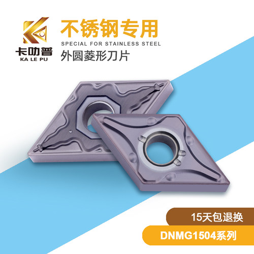 数控刀片锈钢专用dnmg150404外圆