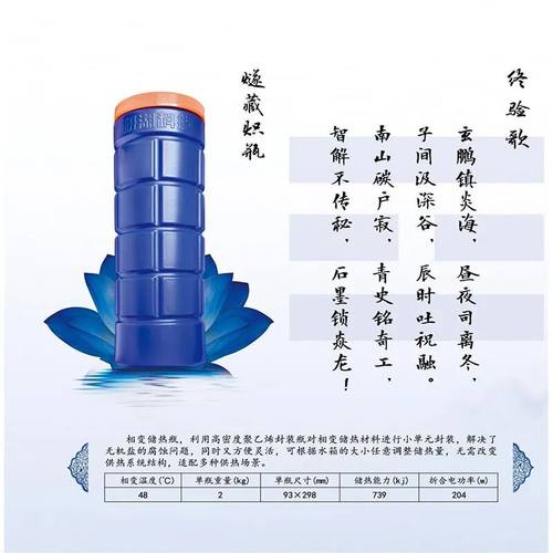 研湖科技相变储热无机盐节能环保
