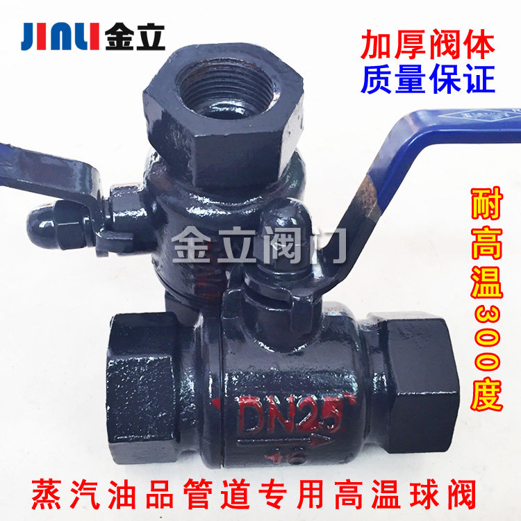 丝扣高温球阀蒸汽锅炉导热油阀门加厚重型耐高温球阀DN15 20 25