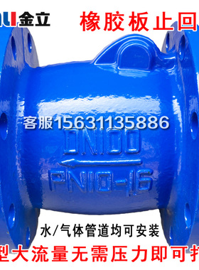 HC44X-16橡胶瓣旋启止回阀消声单向阀自来水污水逆止阀DN50 65 80