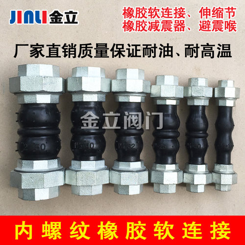 橡胶软接头软连接膨胀节减震器