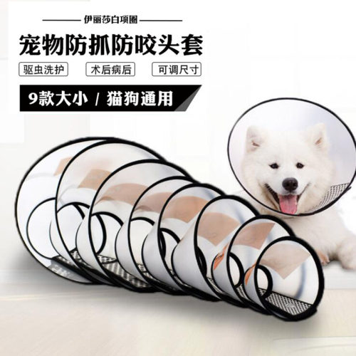 狗狗项圈伊丽莎白圈中中大型犬