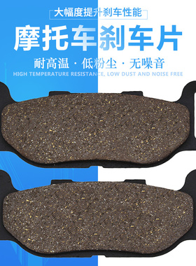 适配雅马哈FZX250 SRV250 SR400 马杰斯特XP400 XVS400前刹车片皮