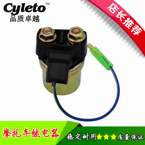 适配雅马哈小板鼓FZR250 大板鼓FZR400 FZR500/600/750启动继电器