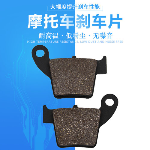 适配本田CR125 CR250 CRF150 CRF250 CRF450 XR250 XR400后刹车片