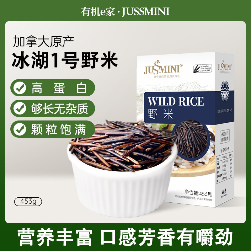 JUSSMINI加拿大进口苏比利尔冰湖1号纯野米冰湖米松针米菰米黑米