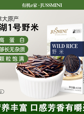 JUSSMINI加拿大进口苏比利尔冰湖1号纯野米冰湖米松针米菰米黑米