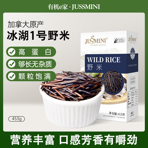 jussmini加拿大进口1号纯野菰米