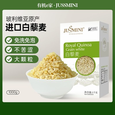 【好物体验专享】玻利维亚进口皇家白藜麦藜米五谷杂粮代餐1kg