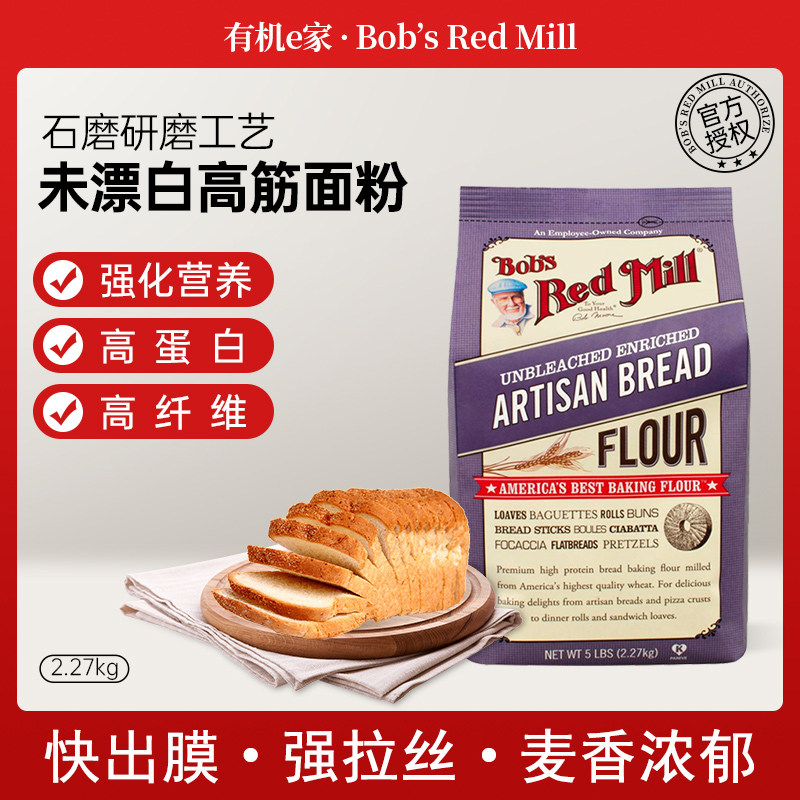 美国原装进口鲍勃红磨坊高筋面粉烘焙材料面包粉小麦面粉紫鲍勃