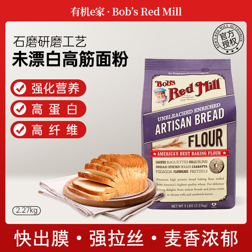 美国原装进口鲍勃红磨坊高筋面粉烘焙材料面包粉小麦面粉紫鲍勃