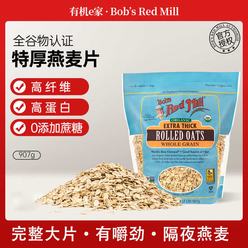 包邮美国鲍勃红磨坊Bob's RedMill特厚滚压纯燕麦片快煮907g 代餐
