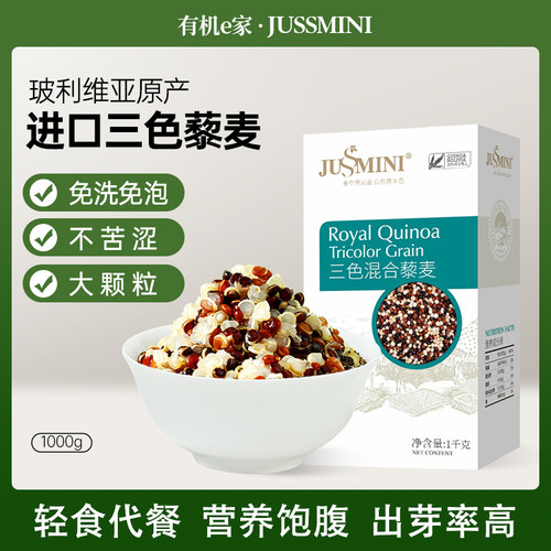 玻利维亚进口皇家藜麦三色藜麦