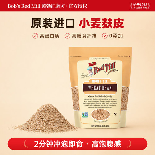 鲍勃红磨坊原装进口小麦麸皮