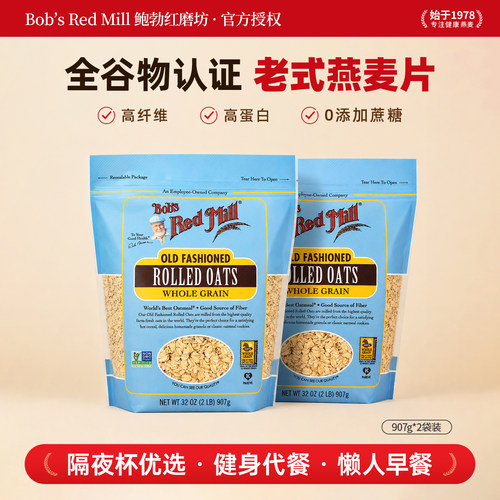 红磨坊原装进口粗粮谷物纯燕麦片