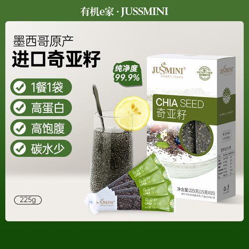 【好物体验专享】墨西哥进口奇亚籽代餐饱腹脂健身225g