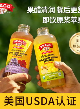 美国Bragg进口苹果醋即饮纯天然发酵0脂饮料无糖肉桂官方旗舰店