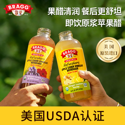 美国Bragg进口苹果醋即饮