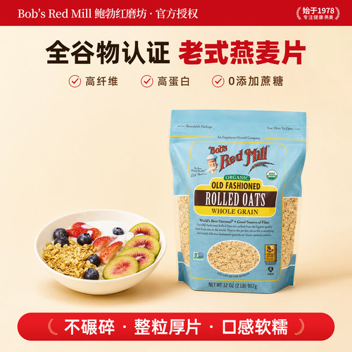 全谷物原装进口老式燕麦片