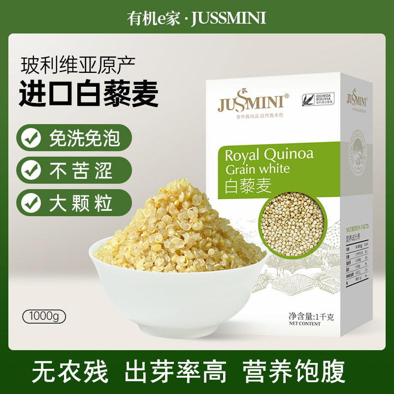 玻利维亚进口皇家白藜麦藜米代餐