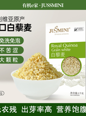玻利维亚进口皇家白藜麦 藜米龙牙米 五谷杂粮代餐Quinoa包邮1kg