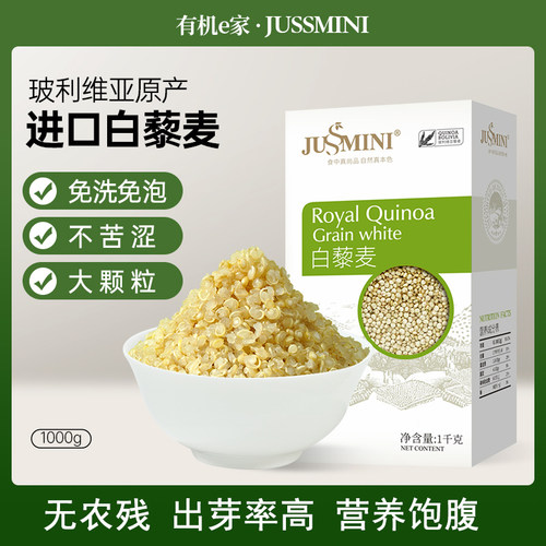 玻利维亚进口皇家白藜麦藜米代餐