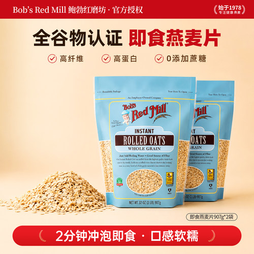 美国鲍勃红磨坊冲饮早餐纯燕麦片