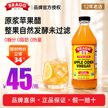 美国进口Bragg博饶谷原浆浓缩无蔗糖苹果醋无脂肪健身饮料946ml