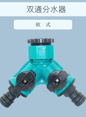 双通分水器一进二出三通分水阀开关快接头4分6分Y型分流器水龙头