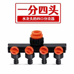 洗车接头46分1寸水龙头水管分流分水器一分四路带球阀门开关五通