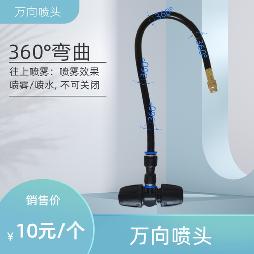 喷雾可调铜喷头配件万向浇花喷头
