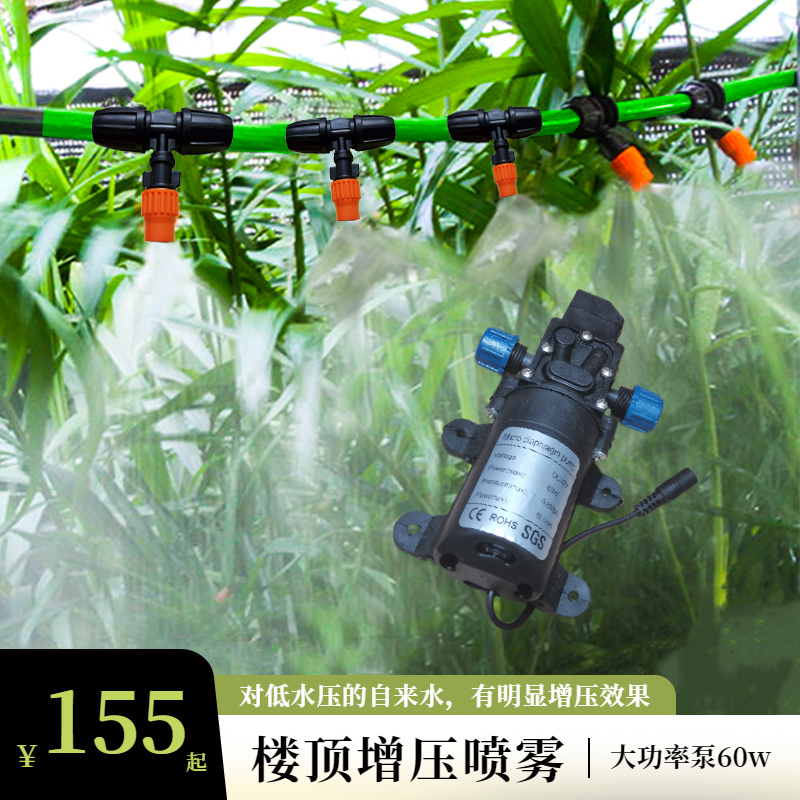 水泵浇花神器自动浇水增压喷雾养花雾化喷头淋水降温定时喷淋系统