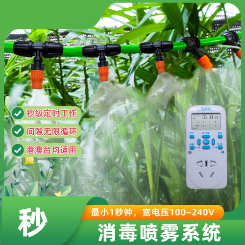 自动定时浇花器喷淋系统喷雾