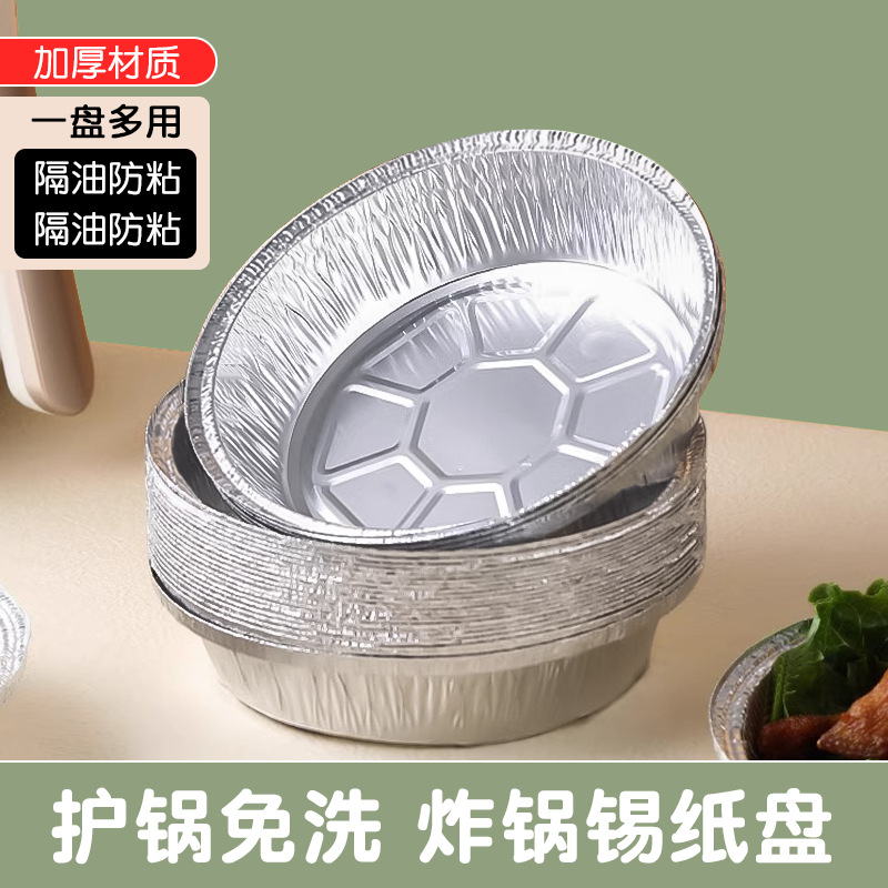 锡纸空气炸锅专用纸家用食品级加厚烧烤锡箔纸盘圆形铝箔纸锡纸碗_露菲娜百货直销店_厨房/烹饪用具-第2张图片-提都小院
