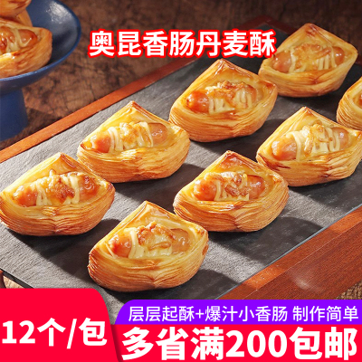 奥昆香肠丹麦酥酒店餐厅专供批发