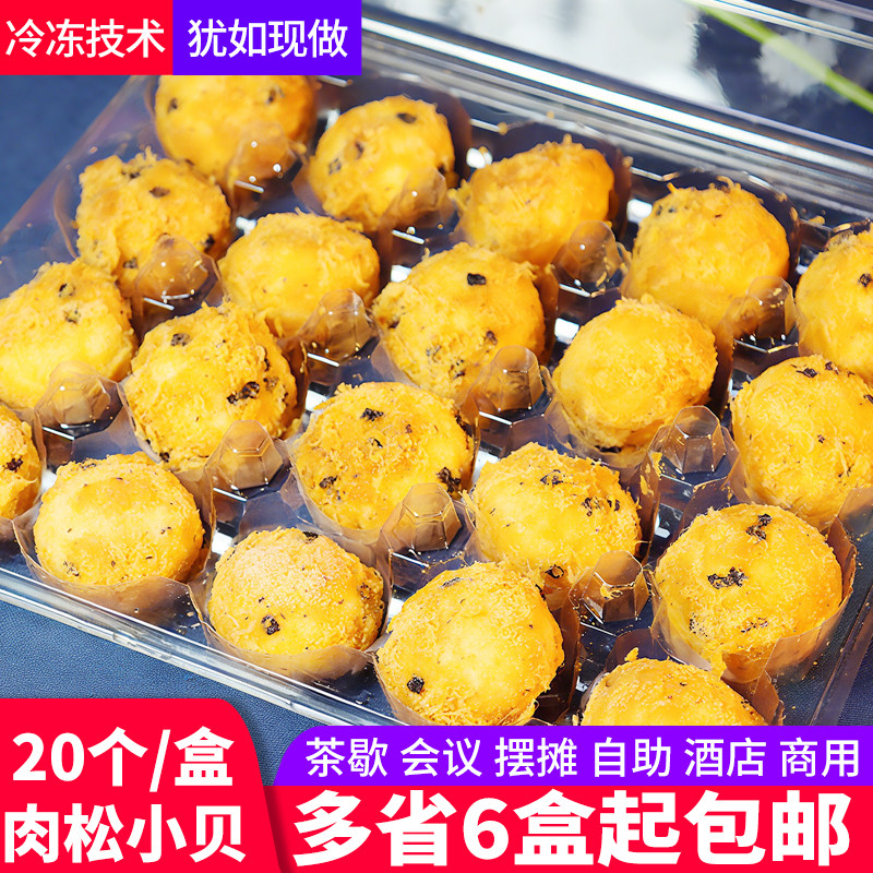 甜品汇肉松小贝原味海苔甜品茶歇下午茶商用糕点酒店蛋糕房自助餐