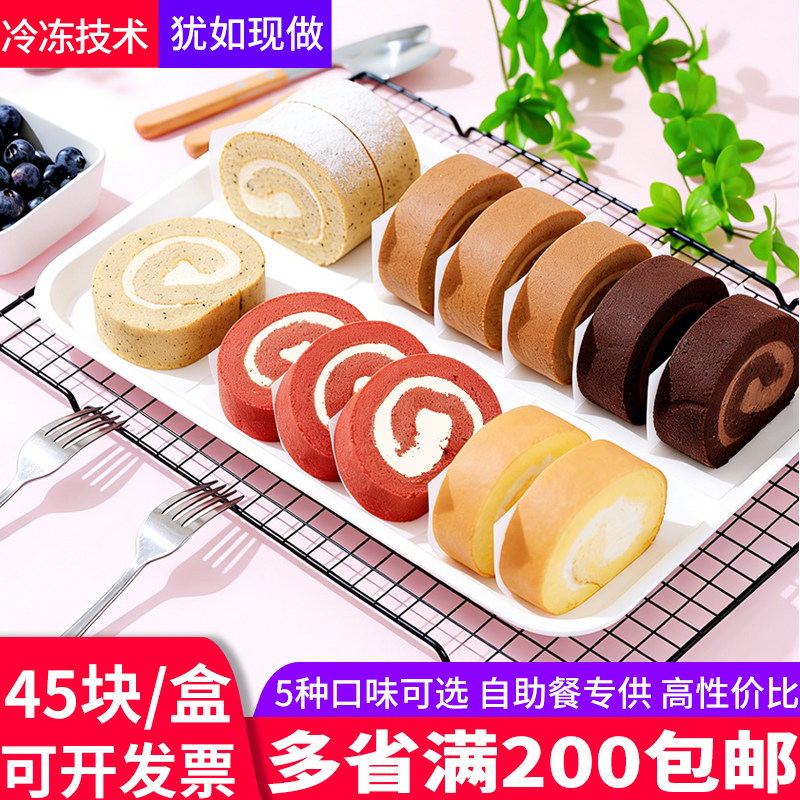 瑞士卷夹心蛋糕奶油卷红丝绒巧克力味迷你冷冻糕点酒店自助餐商用
