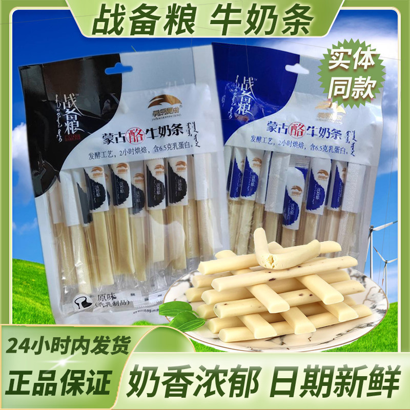 草原晨曲牛奶条战备粮奶条原味酸奶260g克内蒙古特产奶酪奶酥奶棒