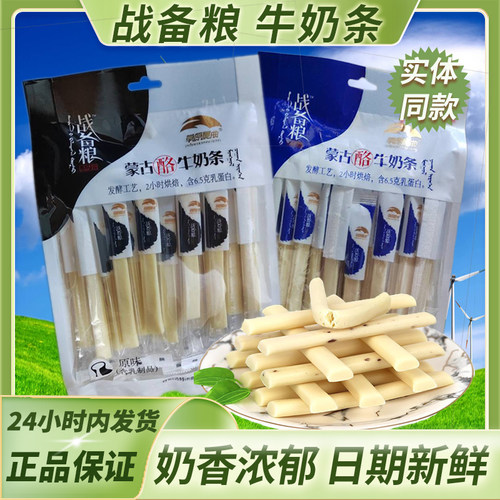 战备粮草原晨曲牛奶条内蒙特产
