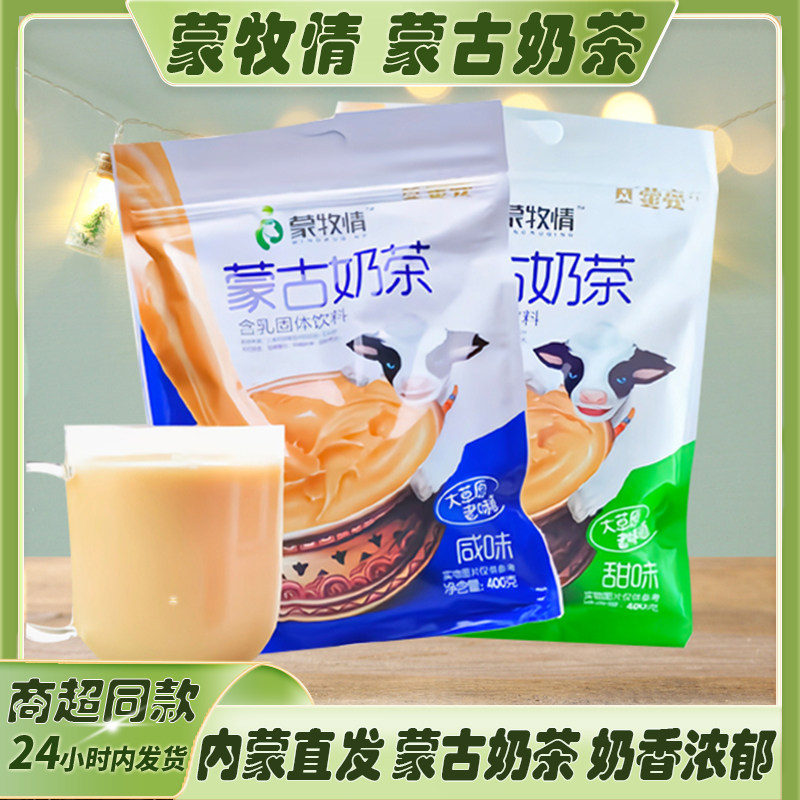 内蒙古特色奶茶固体饮料400g图片