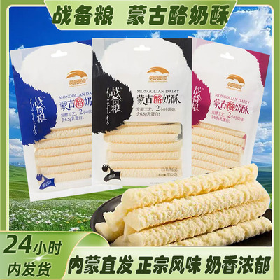 战备粮草原晨曲奶酥奶条奶酪棒
