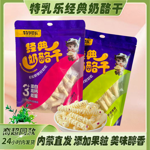 特乳乐经典奶酪干蔓越莓百香果味