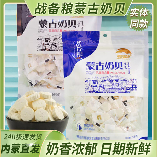 草原晨曲战备粮蒙古奶贝牛奶片