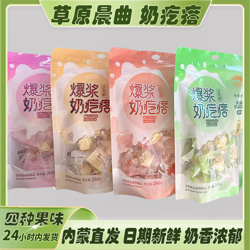 草原晨曲战备粮水果爆浆奶疙瘩