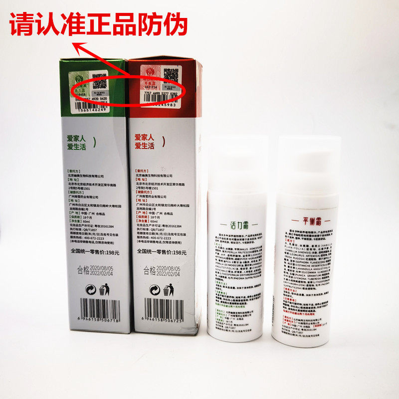 佳合家美活力霜平衡霜官方正品家和家美升级60ml佳和佳美经络颈椎